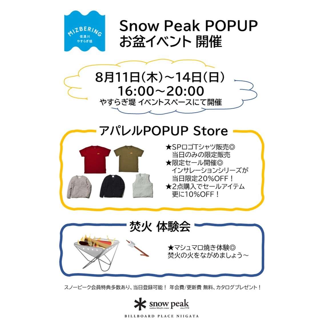 【8.14更新】8.11-14 Snow Peak Pop-up Store 開催