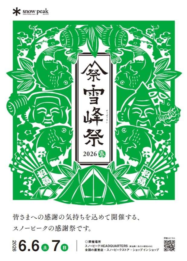 雪峰祭2026春　宿泊追加募集受付中！