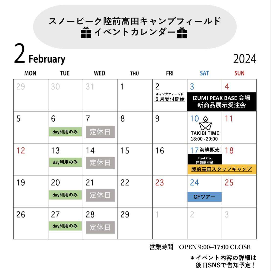 【2月イベントのお知らせ】