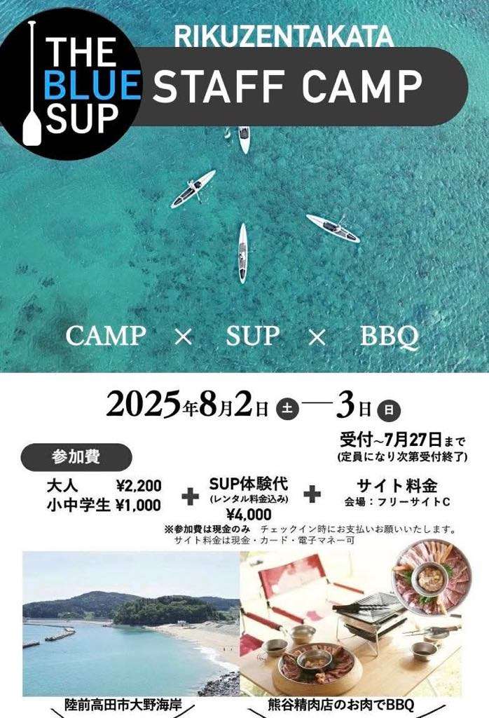 【第19回 スタッフキャンプ開催】