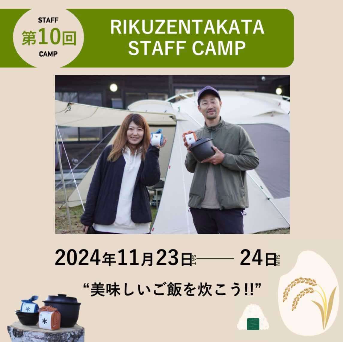 【第10回 RIKUZENTAKATA STAFF CAMP‼️】