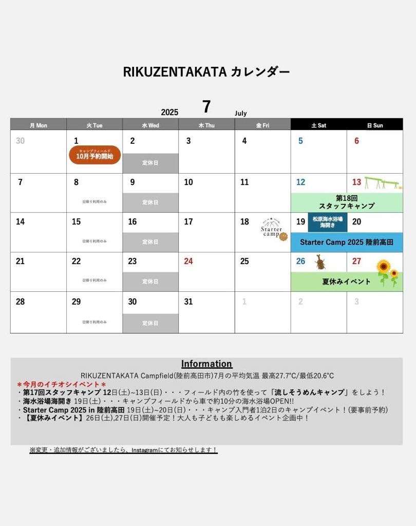 【7月のイベントカレンダー公開！】