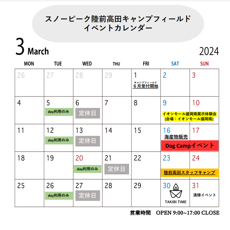 【3月のイベントカレンダー】