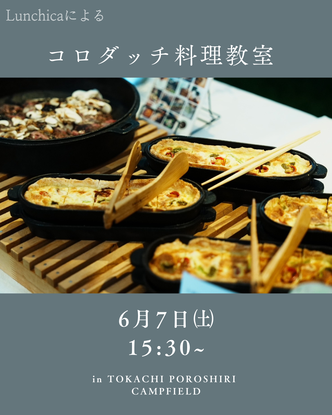 Lunchicaさんによる"コロダッチ料理教室"開催決定