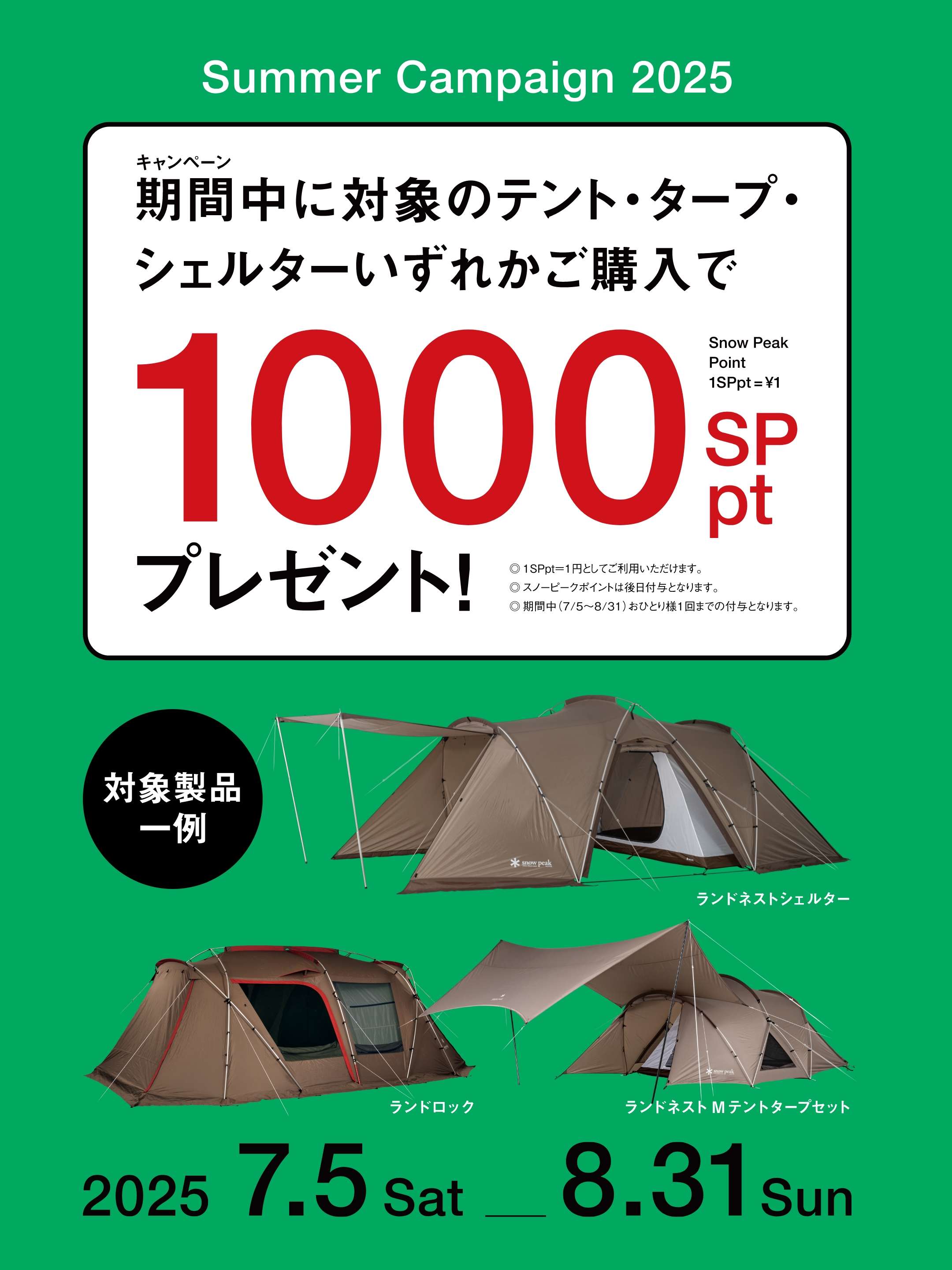 ＊Summer Campaign 2025 開始のお知らせ＊