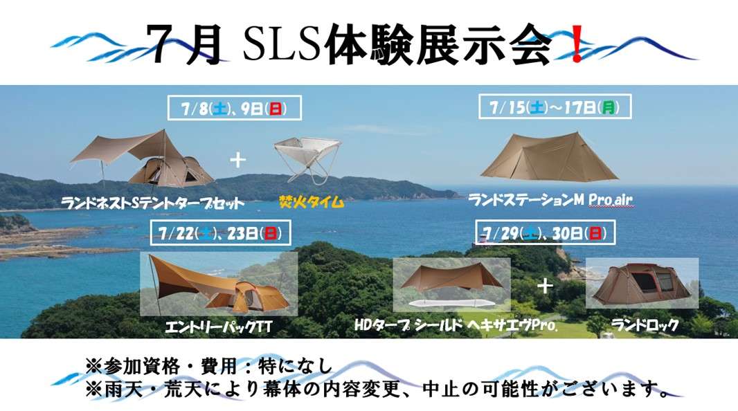 ▶︎ 7月のSLS体験展示スケジュール！！