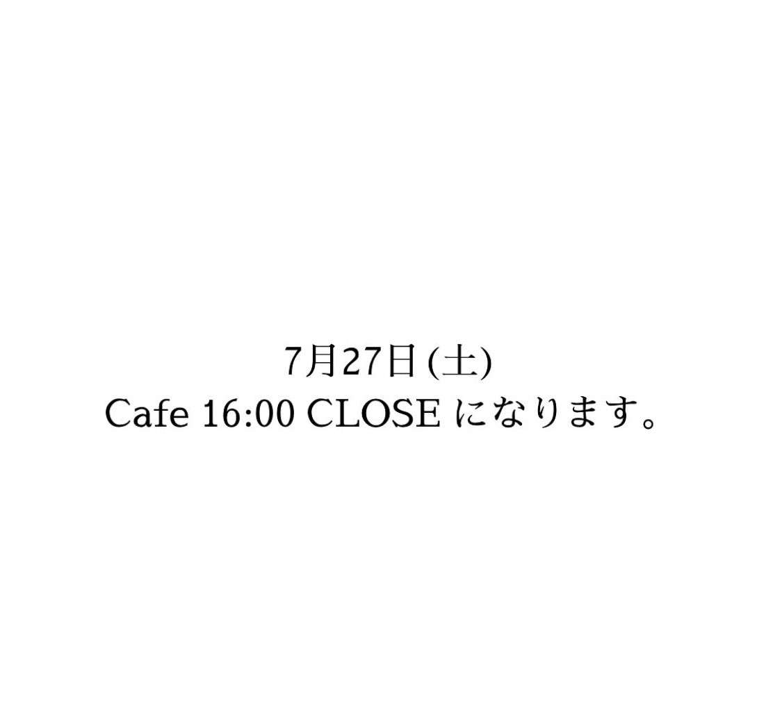 7月27日(土) Cafe営業時間変更します 