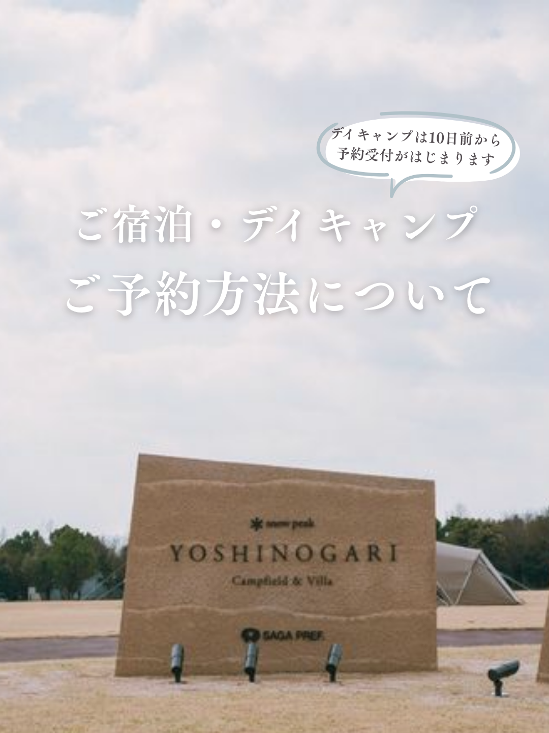ご宿泊・デイキャンプのご予約方法について