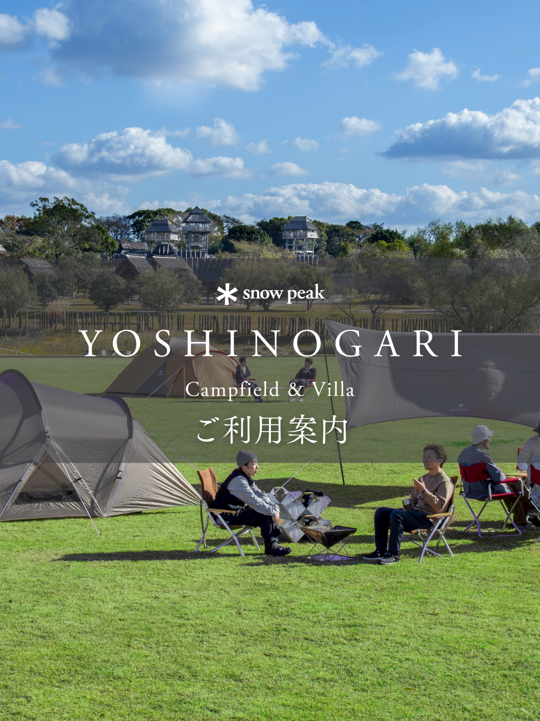宿泊・デイキャンプ ご利用案内