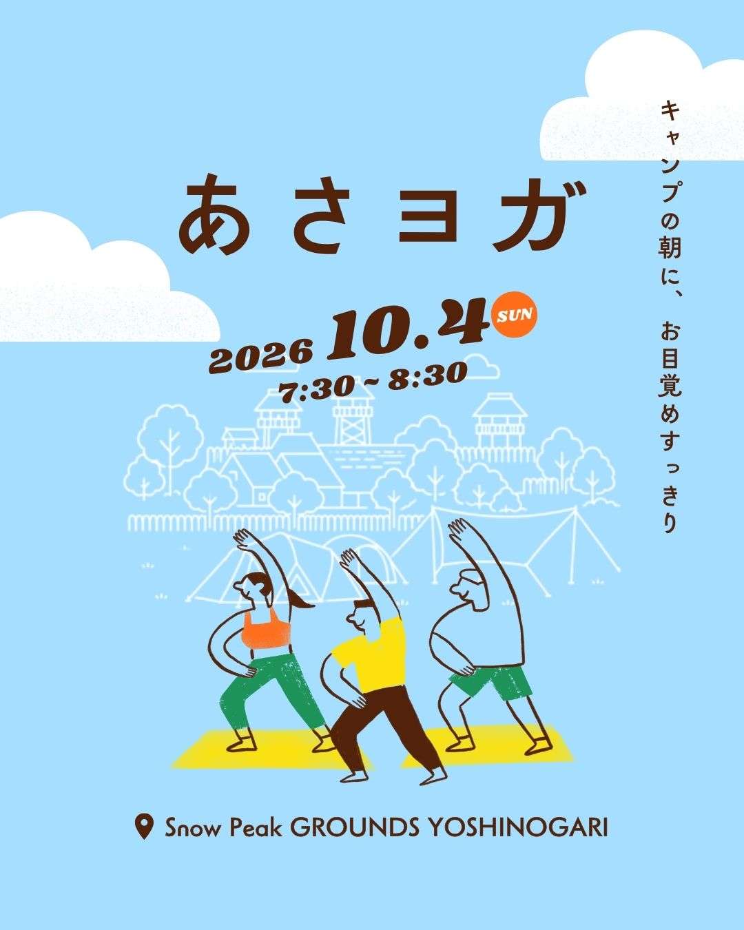 10/4(日)あさヨガ イベントのお知らせ