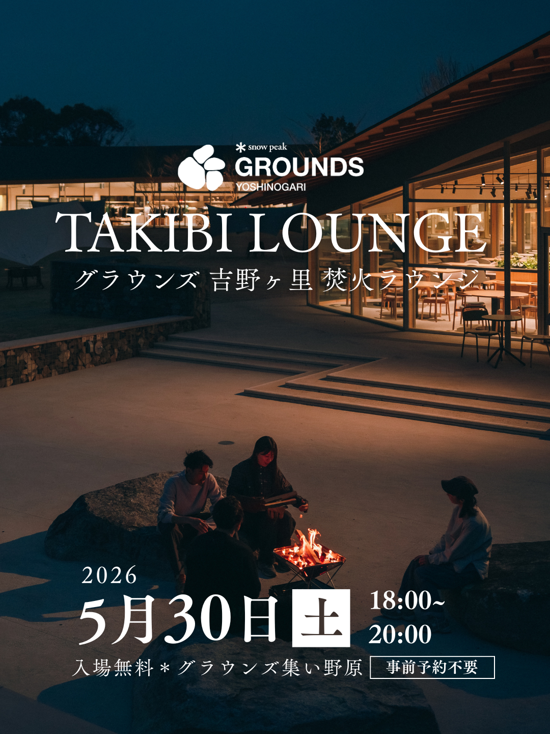 TAKIBI LOUNGE 開催のお知らせ