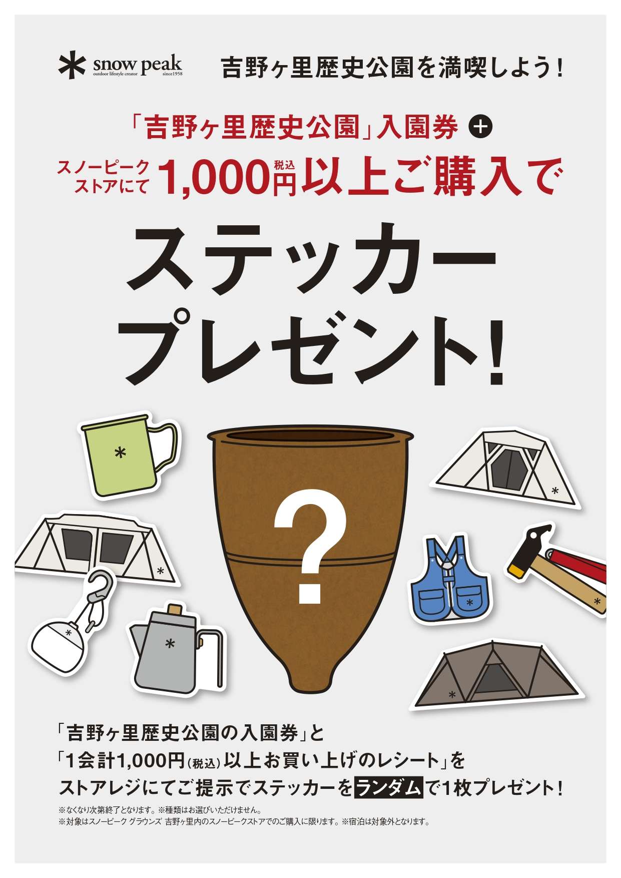 【歴史公園入園＋お買い物特典】限定 ステッカープレゼント