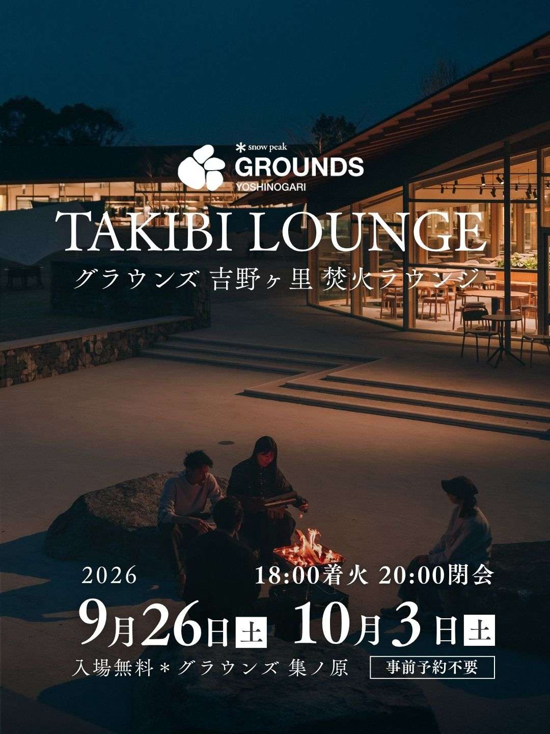 9月・10月のTAKIBI LOUNGEのお知らせ