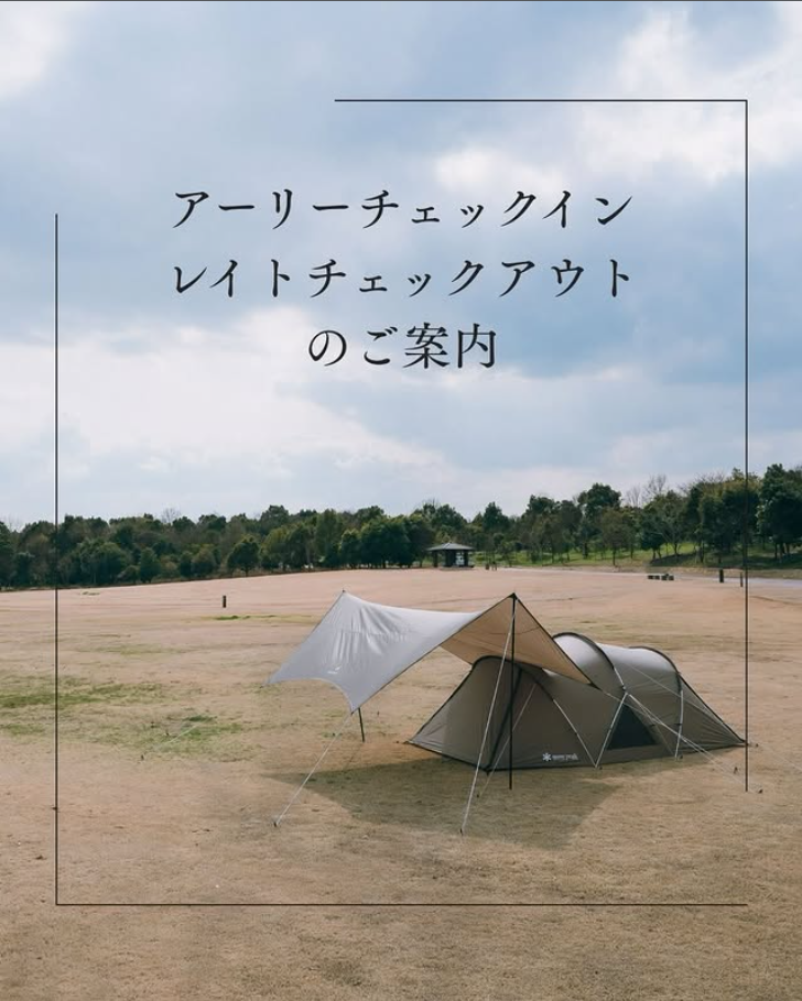 アーリーチェックイン・レイトチェックアウトについて